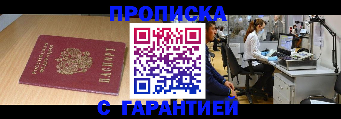 где прописаться в Ачинске